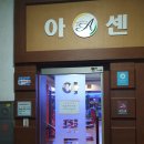 아센휘트니스 이미지