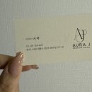 아우라제이미용실늘솜점 이미지