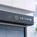 디자인스타치과의원 이미지