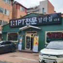 달라짐 곡반점 이미지