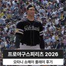 하니PC | 프로야구스피리츠 2026 오타니 쇼헤이 플레이 후기 (PC 스팀 야구게임 추천)