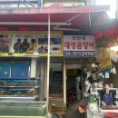 대성곰장어 이미지