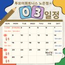 투모어휘트니스 월평6호점 | [노은동 헬스장, 노은동 pt] 투모어휘트니스 노은점 3월 영업일정