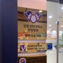 경희맑은한의원 이미지