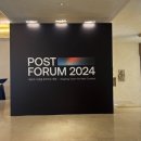 FORUM 2024]당신이 크리에이터라면 필수로 들어야 하는 마케팅 컨퍼런스, 더에스엠씨 포스트 포럼 2024