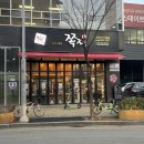 평택맛집 소사벌쪽갈비 &#39;쪽찌&#39; 세트 후기