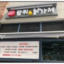 오빠네닭강정
