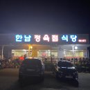 한남정육점식당 이미지