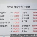 진모래차돌박이삼겹살