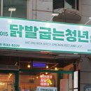 닭발굽는청년 이미지