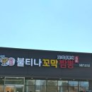 지에스25오산세교점 | 불티나꼬막짬뽕 오산점 후기 | 평일 점심에도 줄서는 세교짬뽕 맛집, 동탄짬뽕 맛집 아기랑 가는 맛집 추천