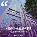 서울신용보증재단빌딩 이미지