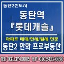 동탄프로공인중개사사무소 이미지