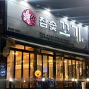 신평점참숯꼬기 | 구미맛집 참숯꼬기 신평본점에서 한우꽃갈비살 먹은 찐후기