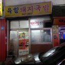 육일돼지국밥 이미지