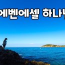 에벤에셀 이미지