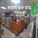 김밥천국(화정점) | [화정역 맛집]이모네 수제비알밥전문 내돈내산 후기