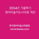 [2급과정] 아동미술지도사 2급 이미지