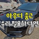 아우디 A6 A4 가솔린 디젤 중고차 수출 매입 시세