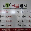 상돈이비빔돼지