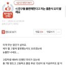 네이트판 재맞팔요망 글쓴이.... 솔직히 글 맛깔나게 쓰는 것 같은 달글 이미지