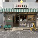 [군산카페] 호두과자맛집 군산월명당 내돈내산 후기