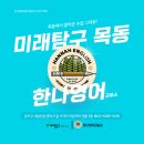 한나영어교습소 - 강서구 강서로 299 | 한나영어교습소