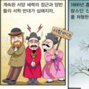 통상수교 거부 정책의 원인 이미지