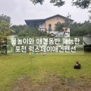 호수펜션 | 물놀이+반려견동반 가능한 포천 산정호수 근처 : 포천 럭스제이 펜션 후기