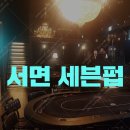 부산서면데이트 세븐펍 칵테일이색데이트 할수 있는 곳