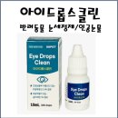 아이클린 이미지