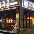하남돼지집금정역점