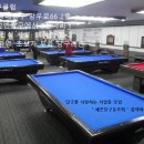 휘경당구클럽 이미지