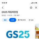 지에스25목동희망점