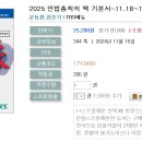 2025 민법총칙의 맥 기본서-11.18~11.19 출간예정 이미지