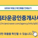 공감부동산공인중개사사무소 이미지