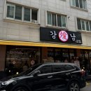 강남삼겹살 노은직영점 이미지