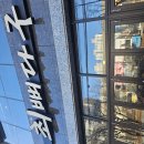 최뼈다구해장국 | 부산 사상 최뼈다구 후기, 변함없는 뼈다귀해장국 맛집 리뷰