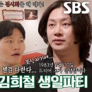 8월11일 미운 우리새끼 선공개 김희철, 자신의 일대기 담은 셀프 박물관 개최 영상 이미지