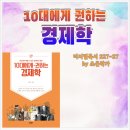 디지털독서 227-27) 10대에게 권하는 경제학_경제학의 진학과 진로 by 조은작가