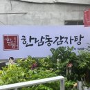 신금호맛집 | 한남동감자탕, 주차 및 내돈내산 솔직후기