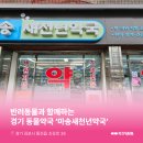 마송새천년약국 이미지
