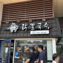 센텀중앙로 | 센텀 언양닭칼국수 닭 반마리 만원, 직장인 점심 후기