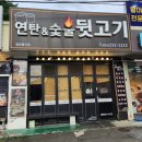 내서읍1193 | 마산 내서 호계 맛집 연탄&amp;숯불 뒷고기