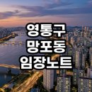 글빛초교-2구간 | 영통구 망포동 임장노트 삼성전자 직주근접과 신축 급매물 총정리