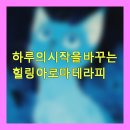 아침을 깨우는 아로마 테라피 이미지