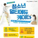 청소년 폭력예방 상담사 2급 이미지