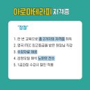 한국아로마교육원