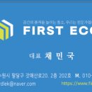 (주)퍼스트코 네이버블로그