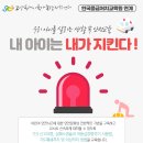 소아경로당 | 지원센터 심폐소생술 수업 (우리 아이를 살리는 생활 속 안전교육 &#39;내 아이는 내가 지킨다!&#39;) 수강 후기